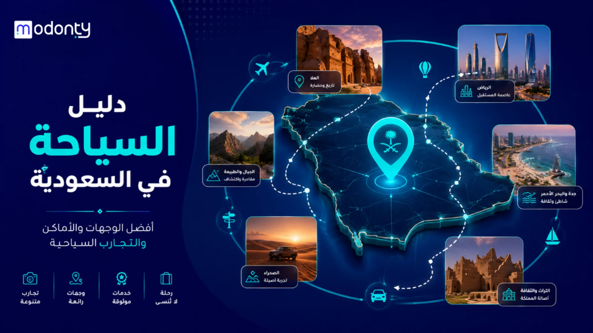 دليل السياحة في السعودية