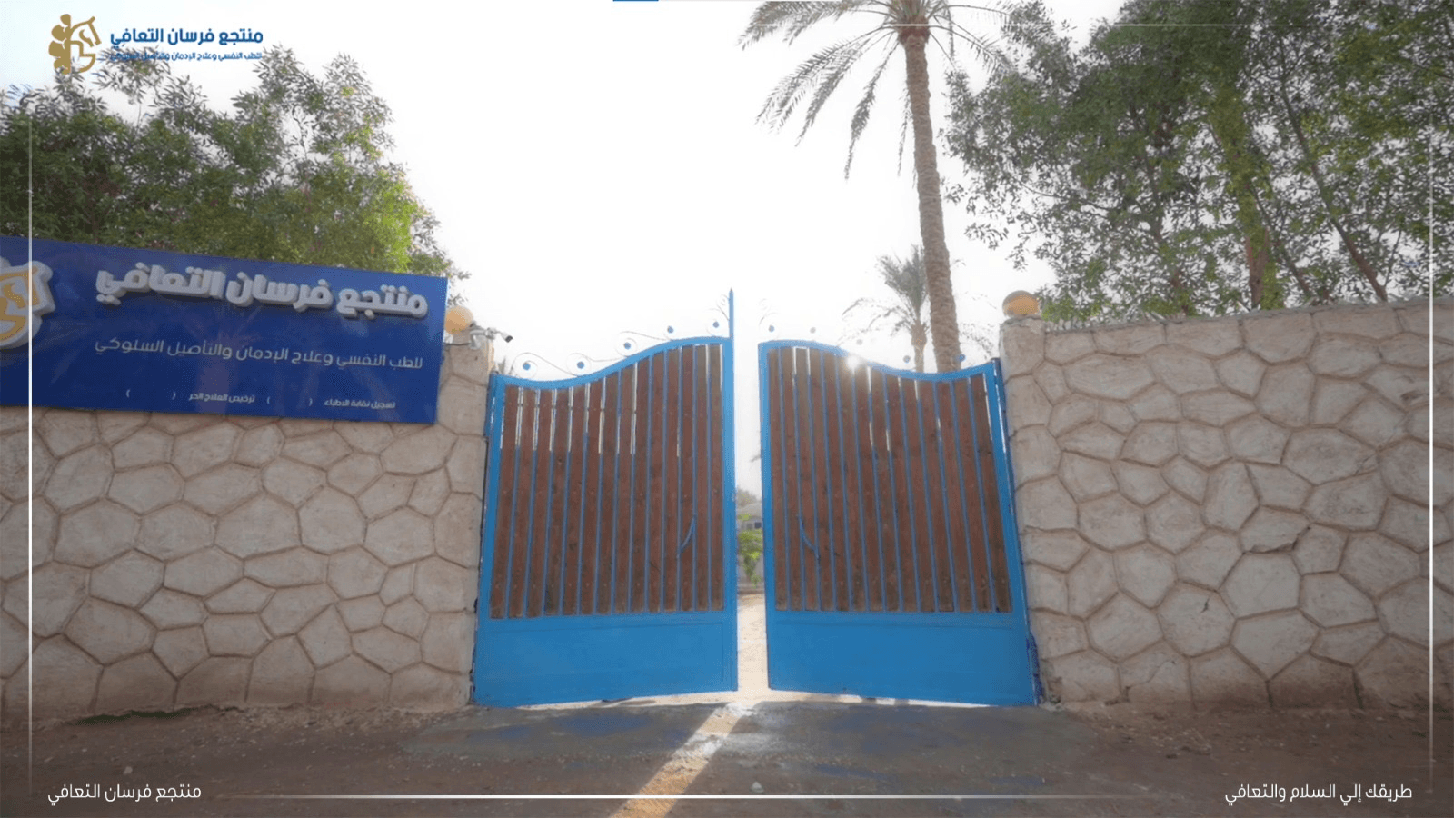 البوابة الرئيسية المنتجع