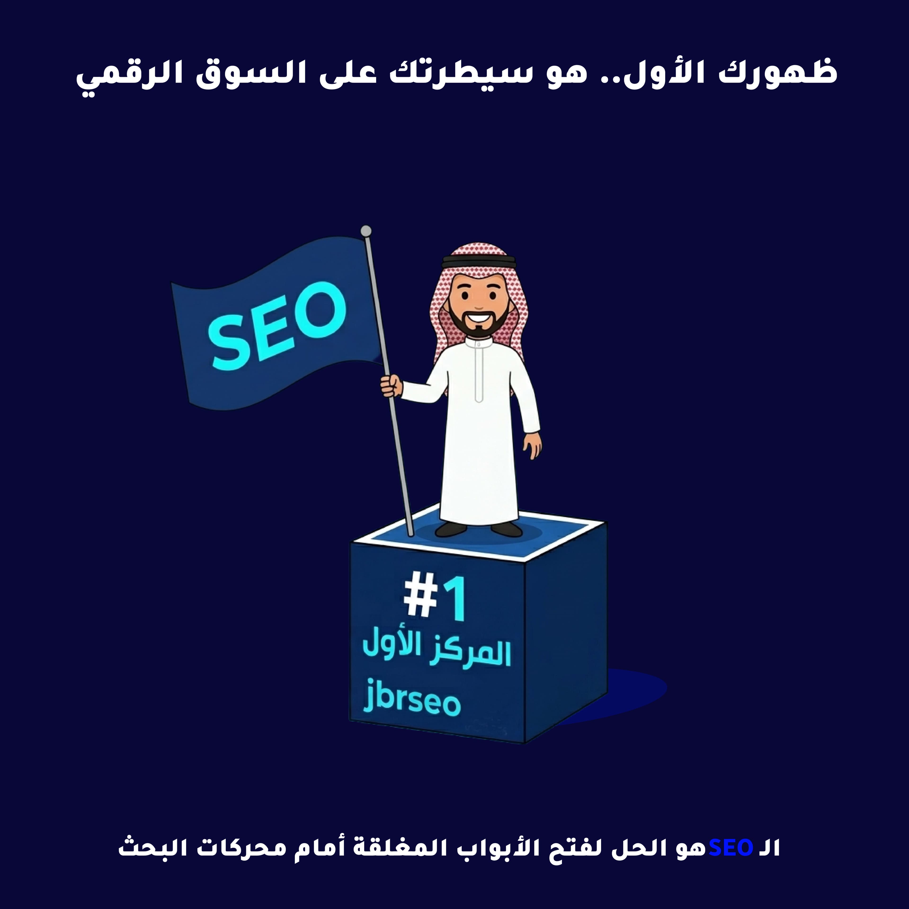 ترتيب موقعك فى محركات البحث