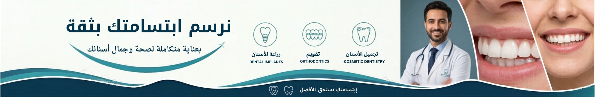 عيادات سمايل تاون لطب الفم و الأسنان