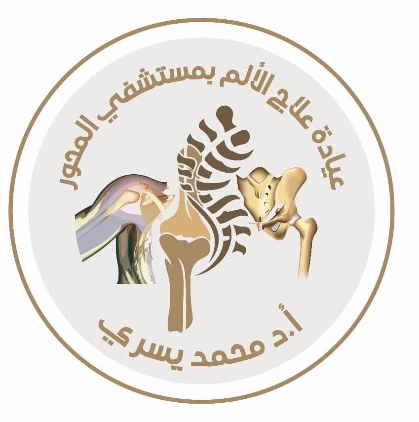 اد/ محمد يسري  استاذ علاج الفقرات و المفاصل بدون جراحة