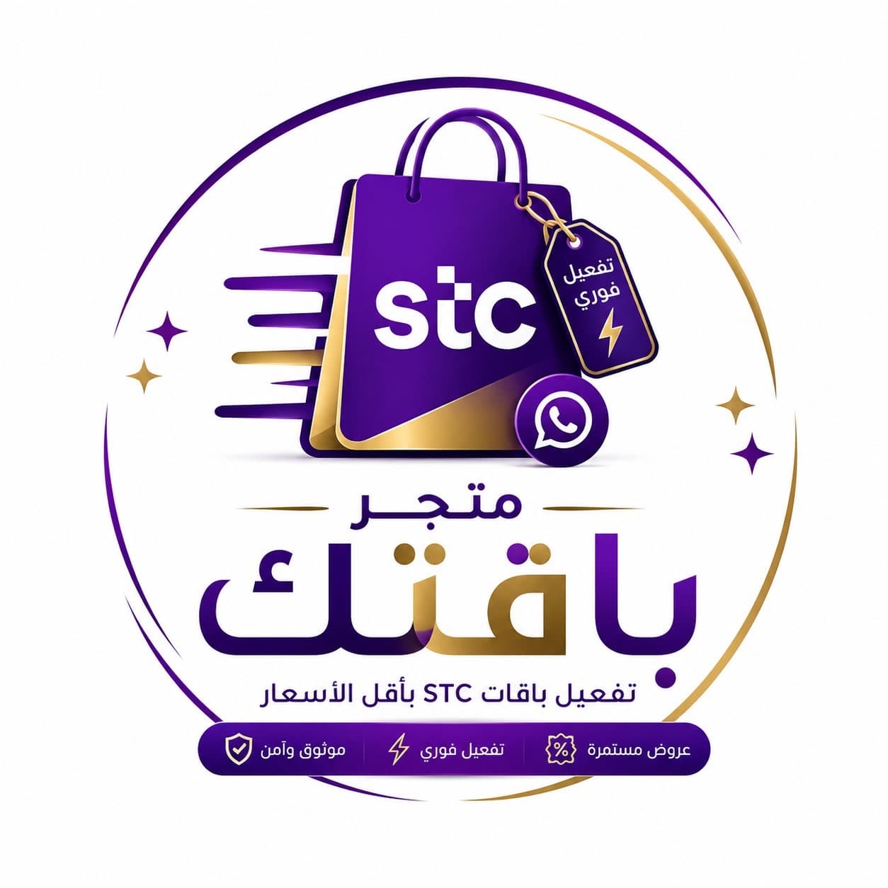 شعار متجر باقتك