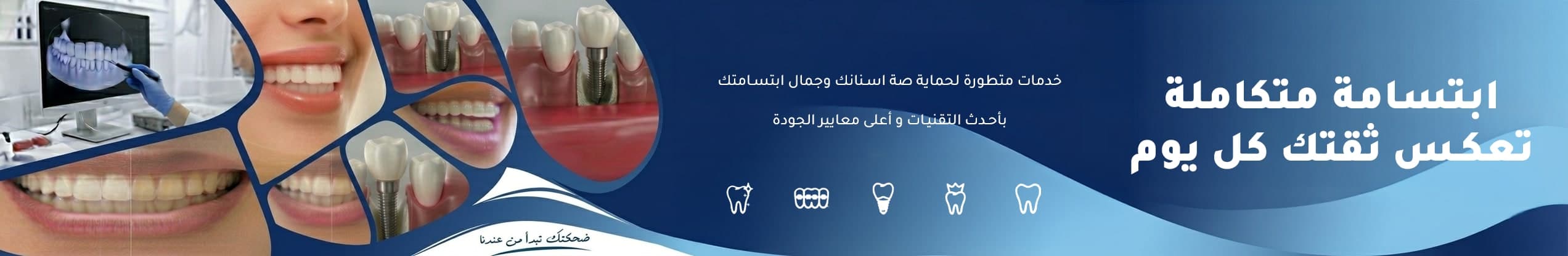 هابي سمايل dental clinic