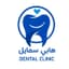 هابي سمايل dental clinic
