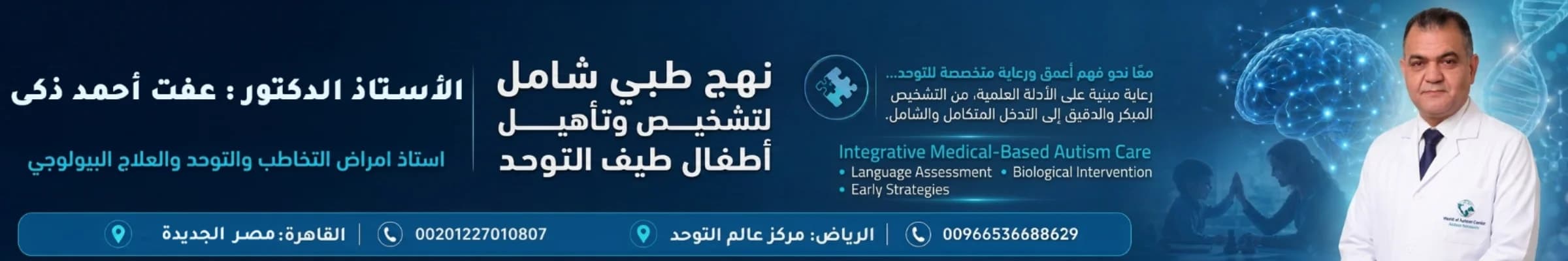 الدكتور عفت أحمد ذكي