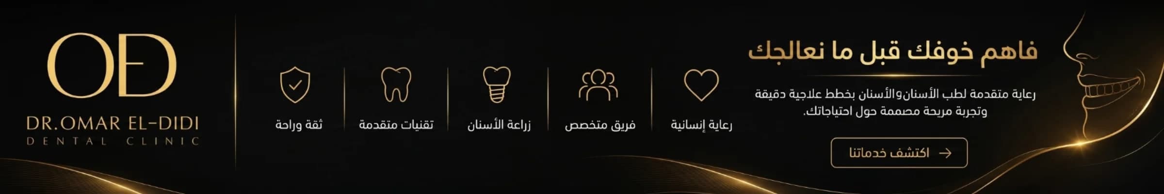 دكتور عمر الديدي - dental center