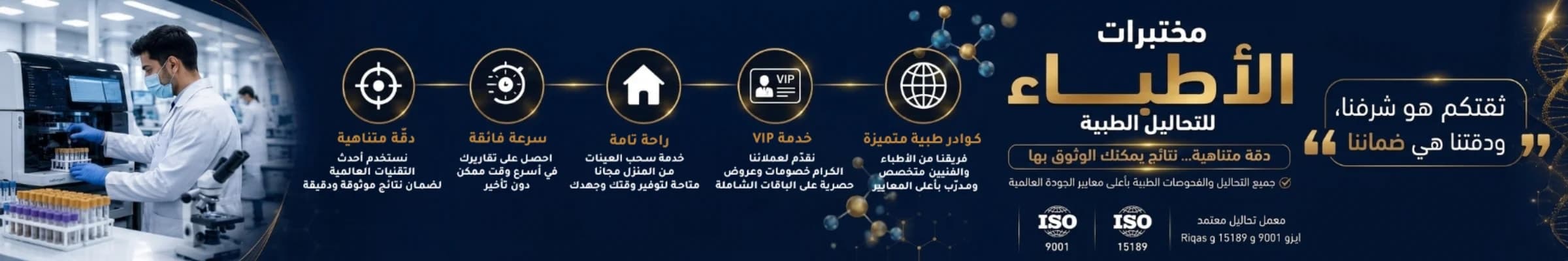 مختبرات الأطباء