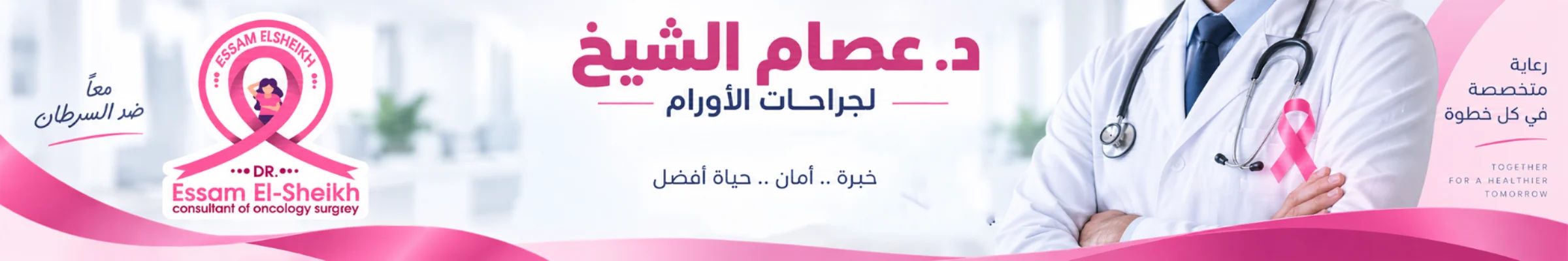 مركز دكتور عصام الشيخ