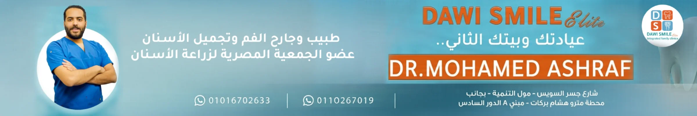 Dawi Smile elite - مركز زراعة الاسنان د.محمد أشرف