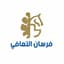 مؤسسة فرسان التعافي
