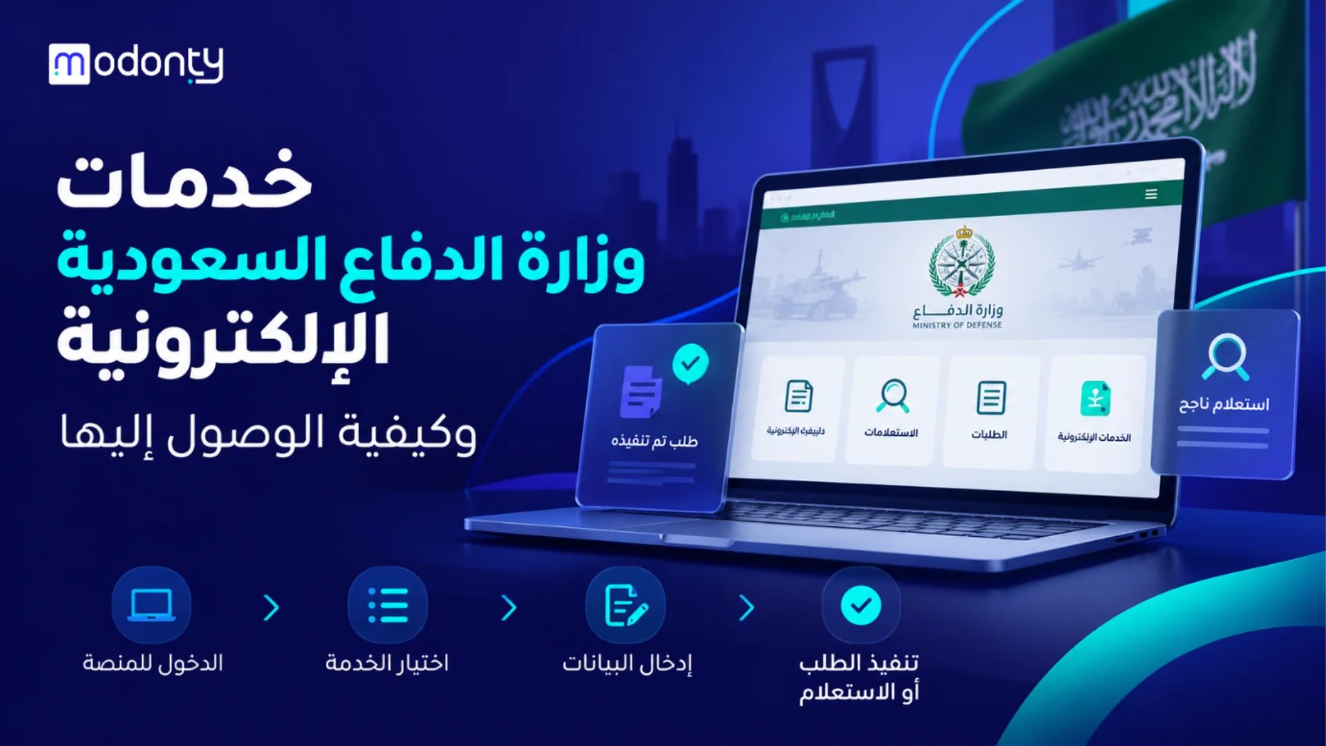 خدمات وزارة الدفاع السعودية