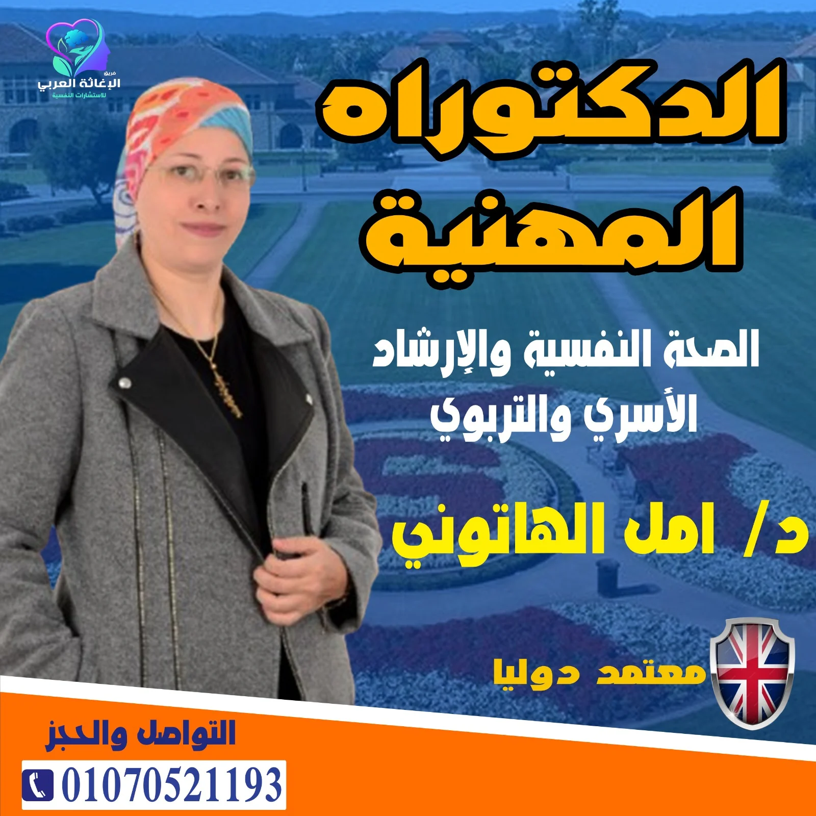 د/ امل الهاتوني