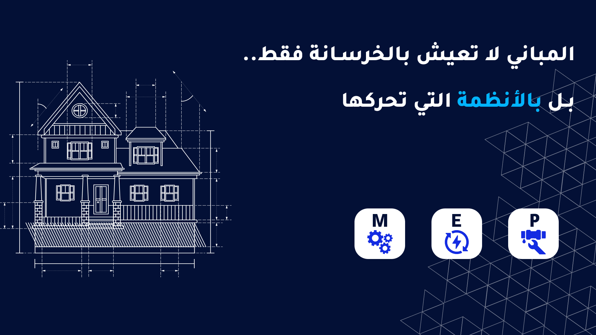 أنظمة البناء في السعودية