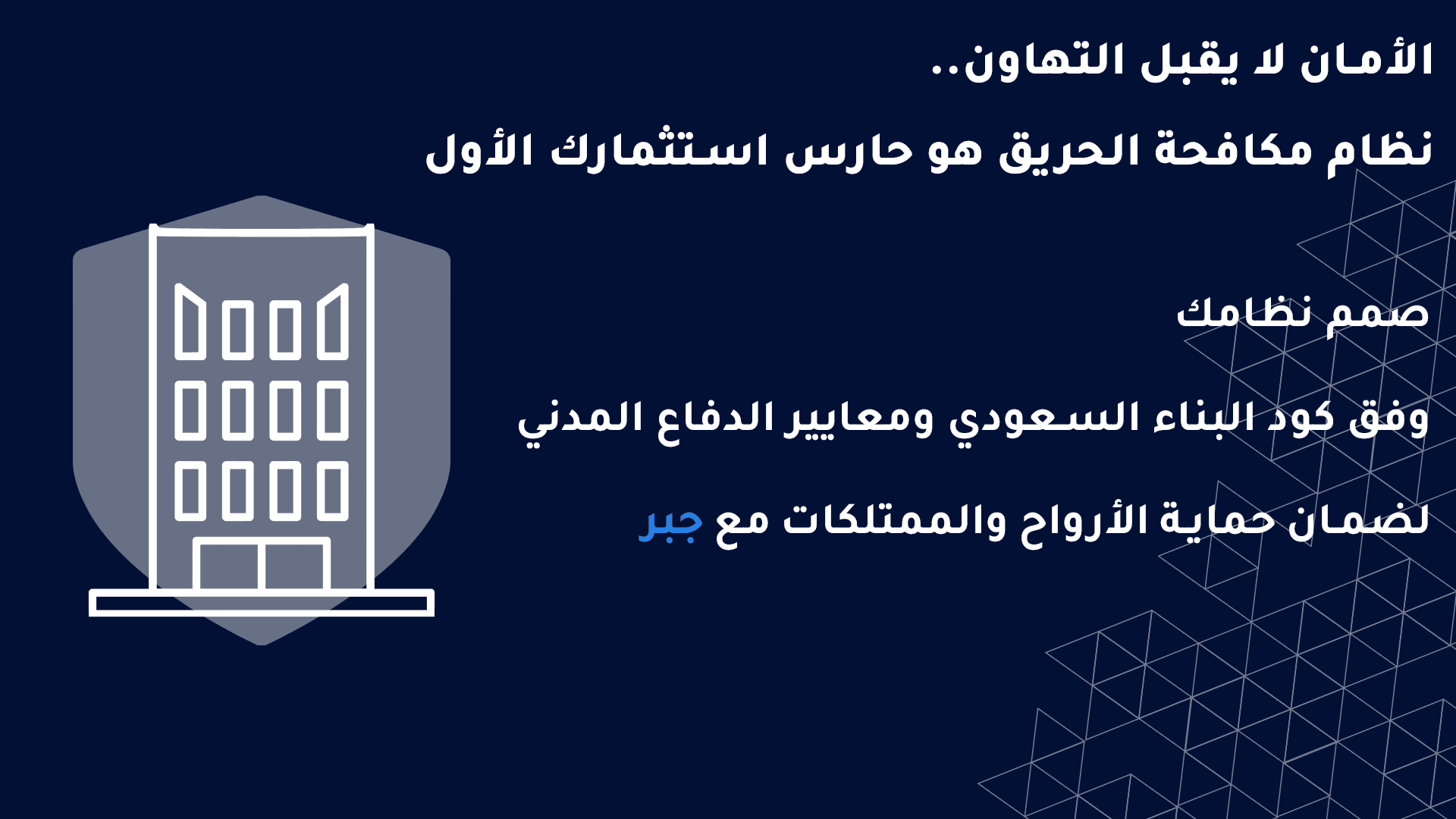 JABR GROUP CONTRACTING AND
مجموعة جبر JABR GROUP