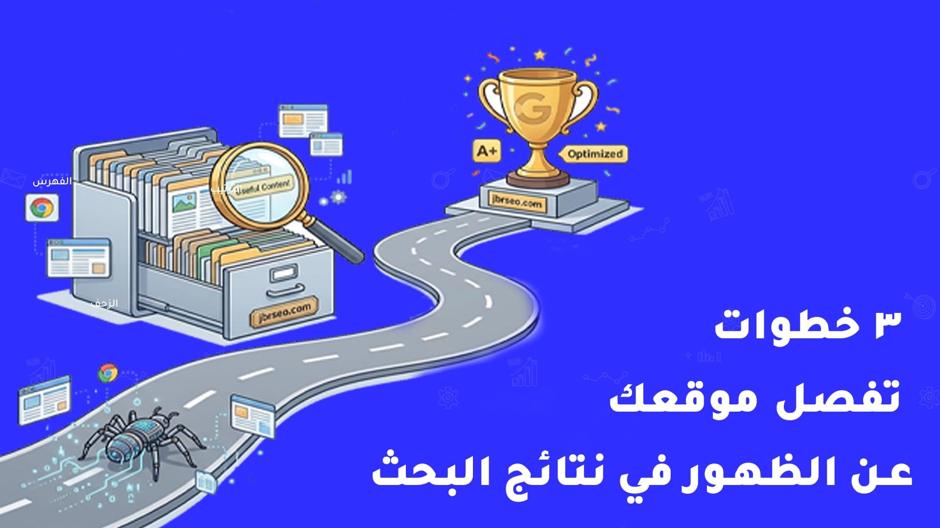 الظهور في نتائج البحث
