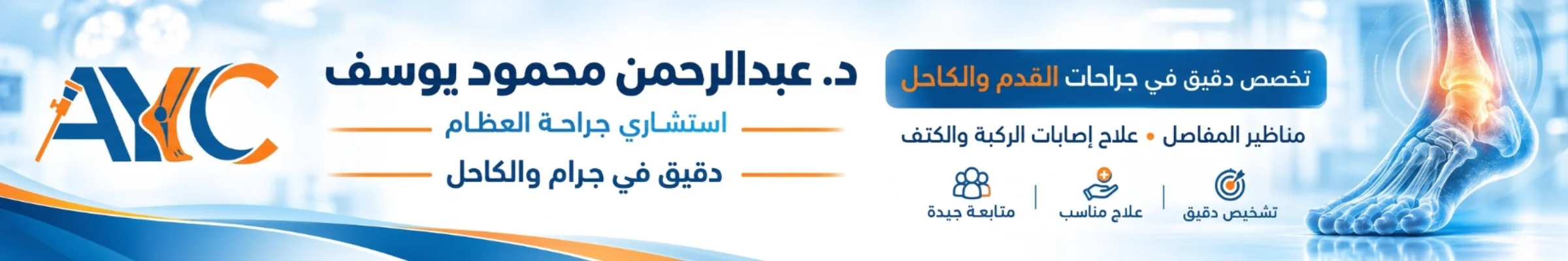 دكتور عبدالرحمن يوسف