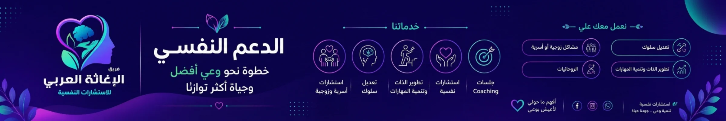 مركز فريق الإغاثة العربي للاستشارات النفسية