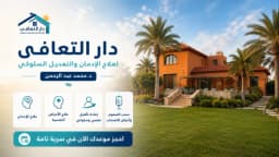 علاج الادمان والاضطرابات النفسية والسلوكية بسرية تامة | دار التعافي للطب النفسي