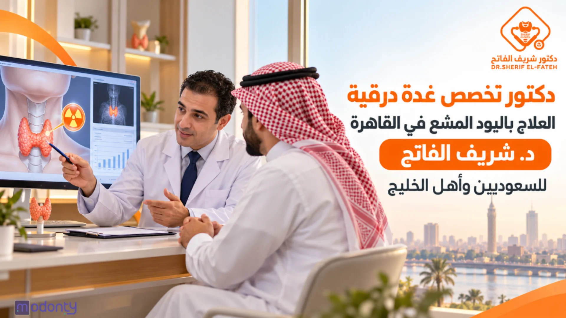 د. شريف الفاتح، دكتور تخصص غدة درقية استشاري للعلاج باليود المشع بالقاهرة لمرضى السعودية والخليج