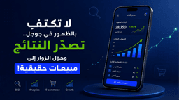 تعرف على أهم خدمات شركات التسويق الإلكتروني وكيف تساعد في نمو أعمالك