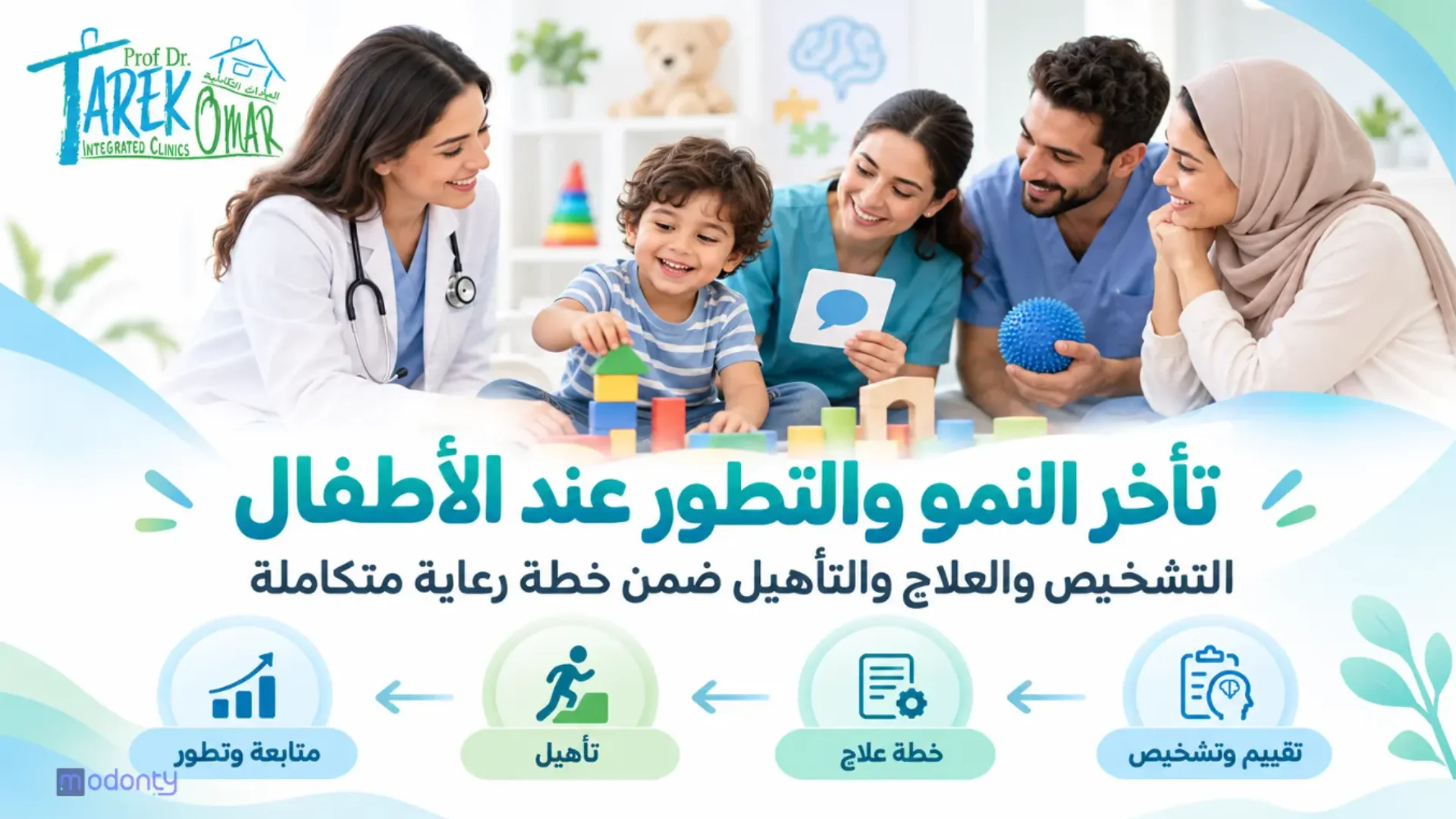 تـأخر النمو والتطور عند الأطفال الأعراض وخطة التأهيل والعلاج