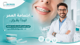 كل ما تحتاج معرفته عن أنواع تقويم الأسنان وأيهم أنسب لك؟