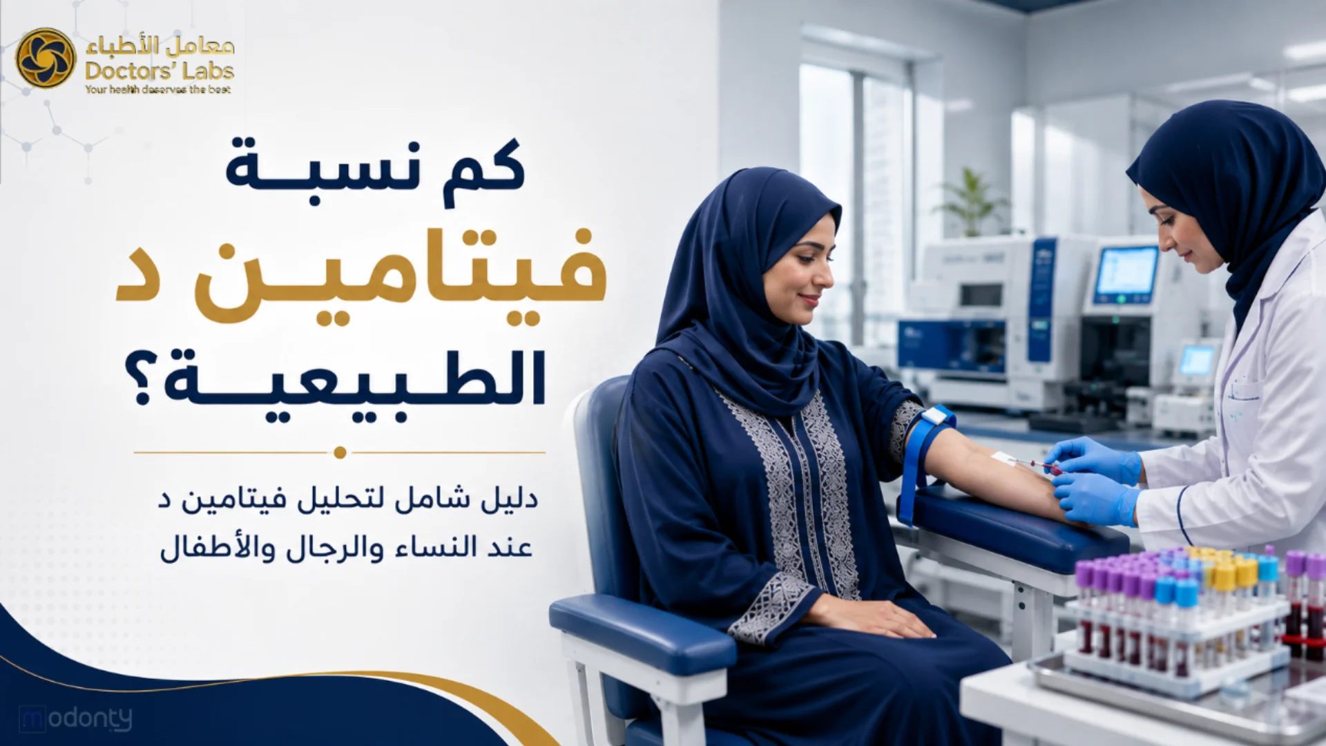 كم نسبة فيتامين د الطبيعية عند النساء والرجال والأطفال؟