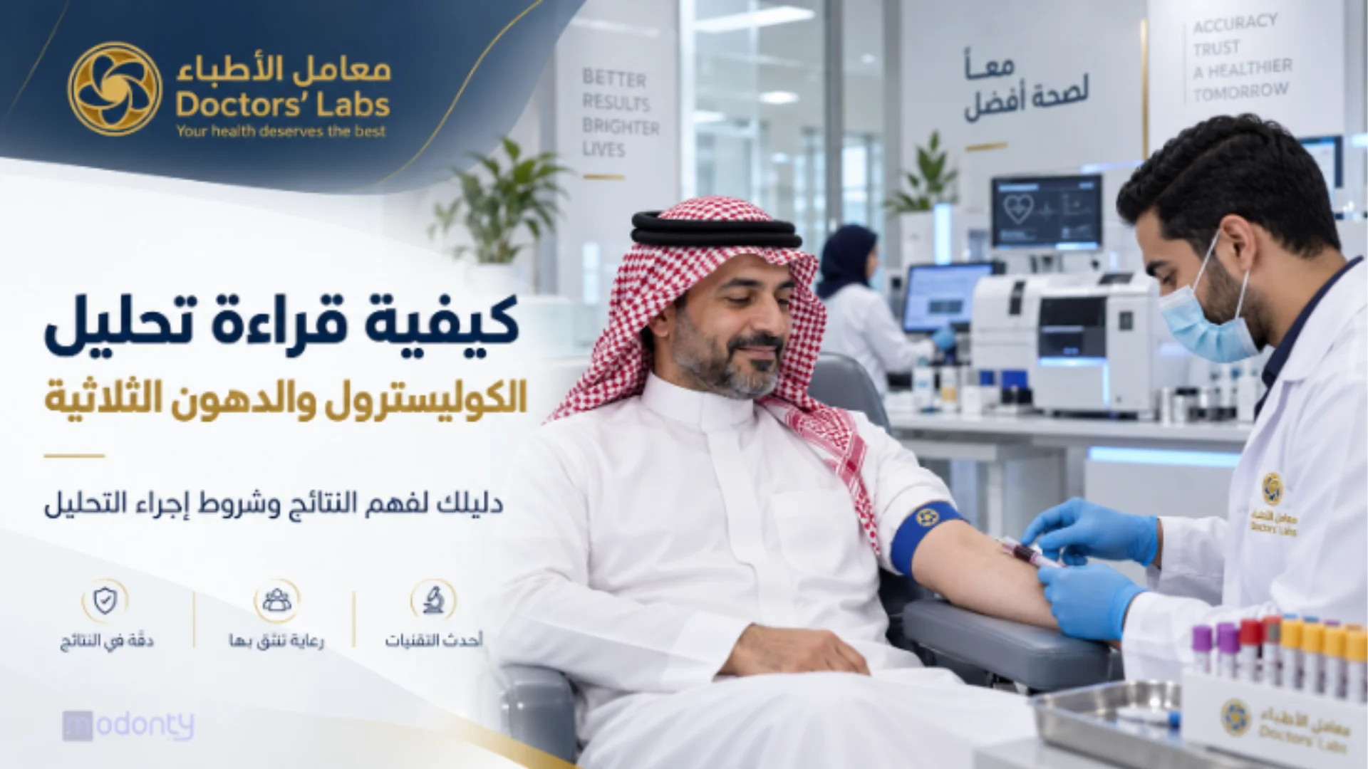كيفية قراءة تحليل الكوليسترول والدهون الثلاثية