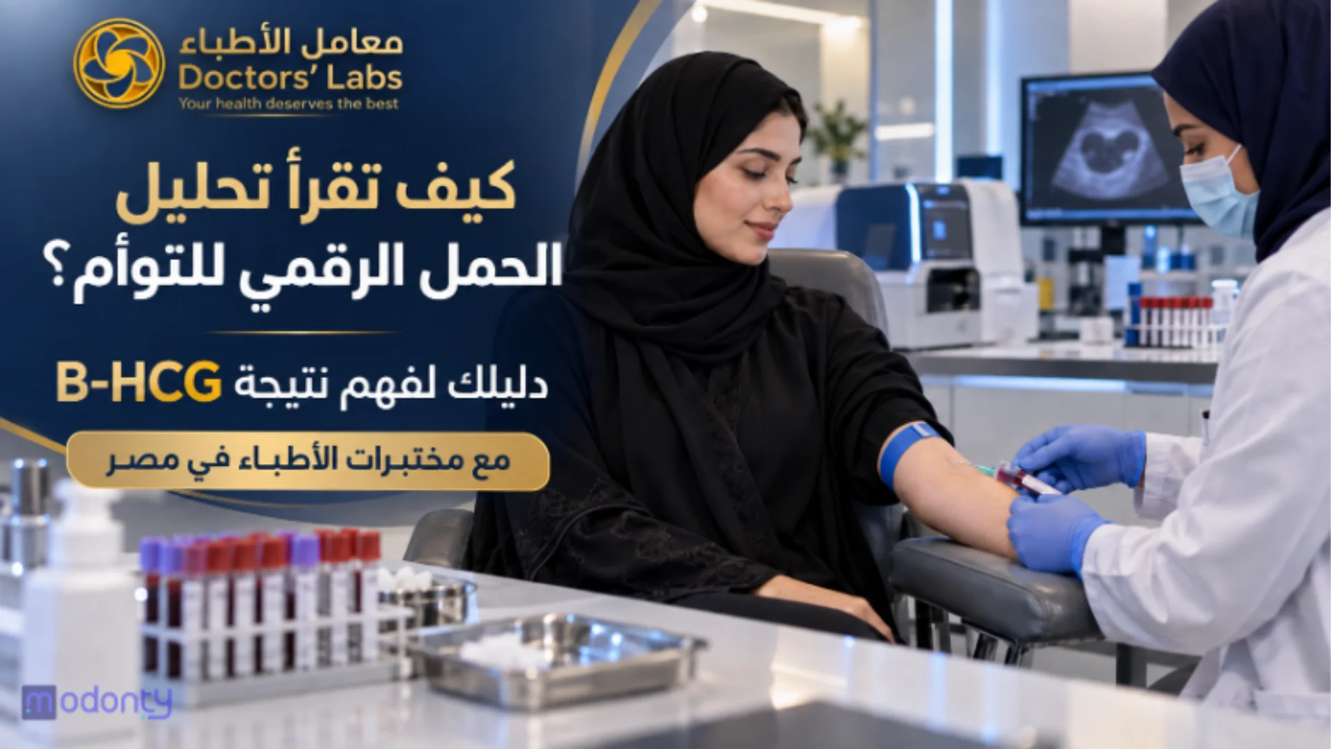 كيف تقرأ تحليل الحمل الرقمي للتوام ؟