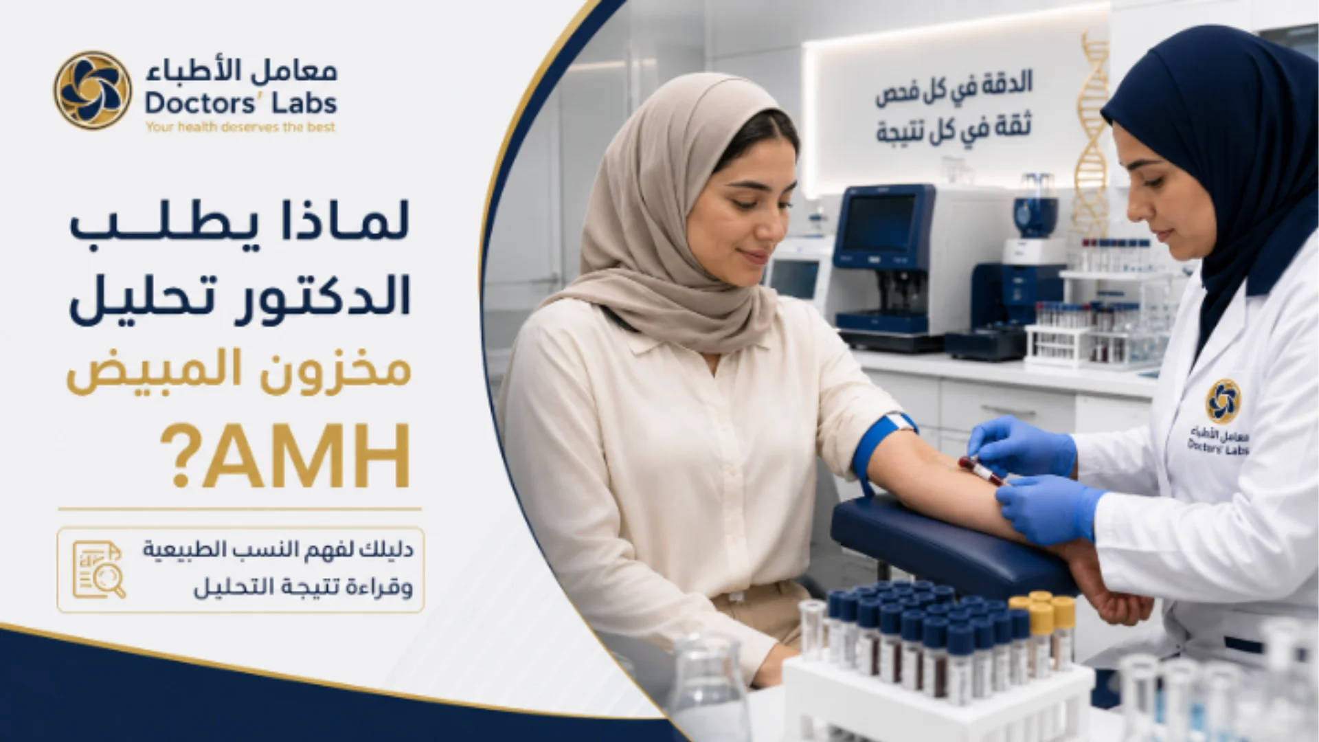 لماذا يطلب الدكتور تحليل مخزون المبيض AMH ؟ وما هي النسب الطبيعية له