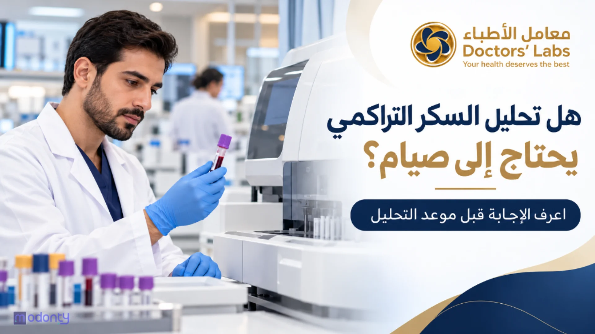 هل تحليل السكر التراكمي يحتاج إلى صيام