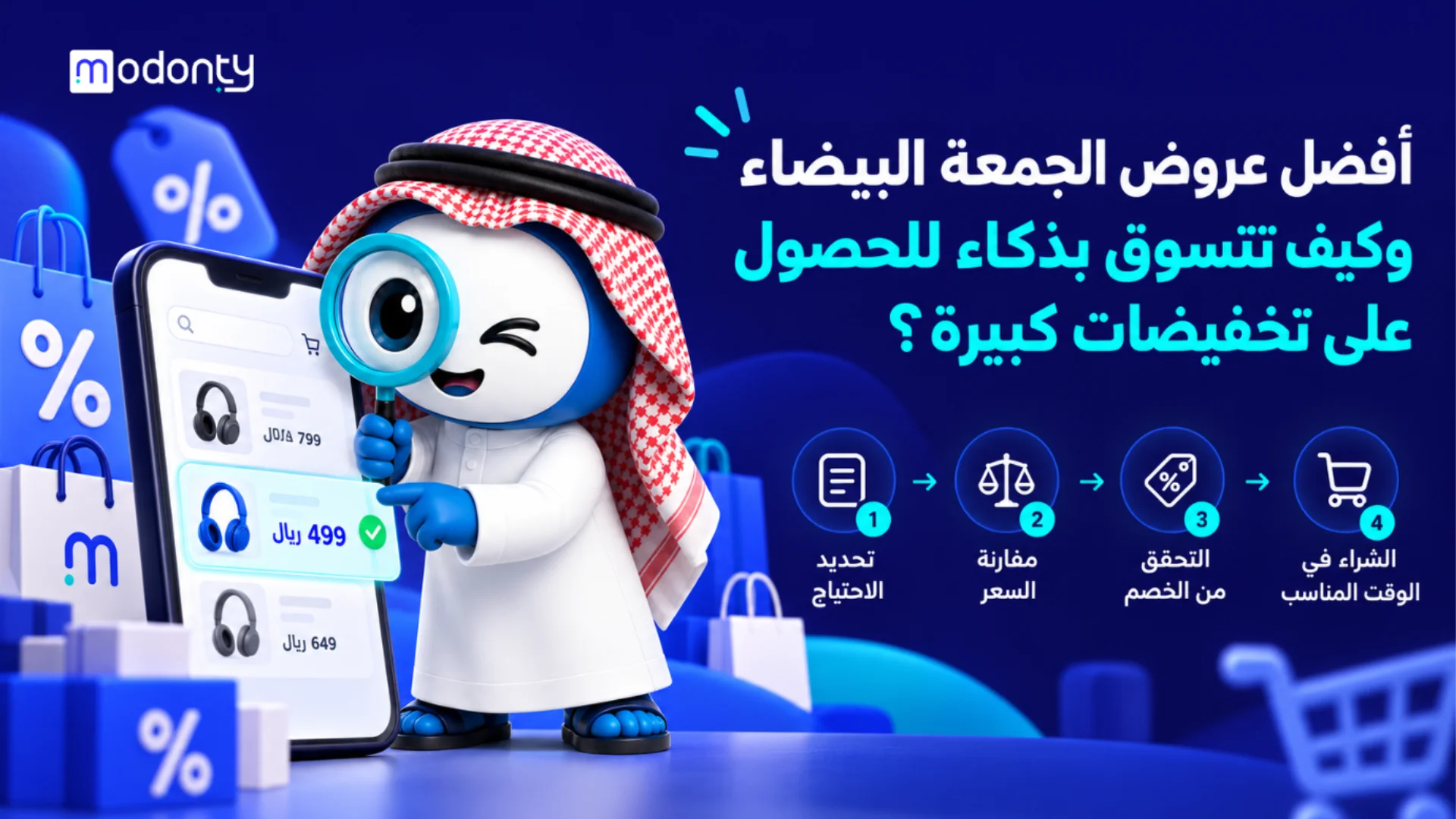 أفضل عروض الجمعة البيضاء وكيف تتسوق بذكاء