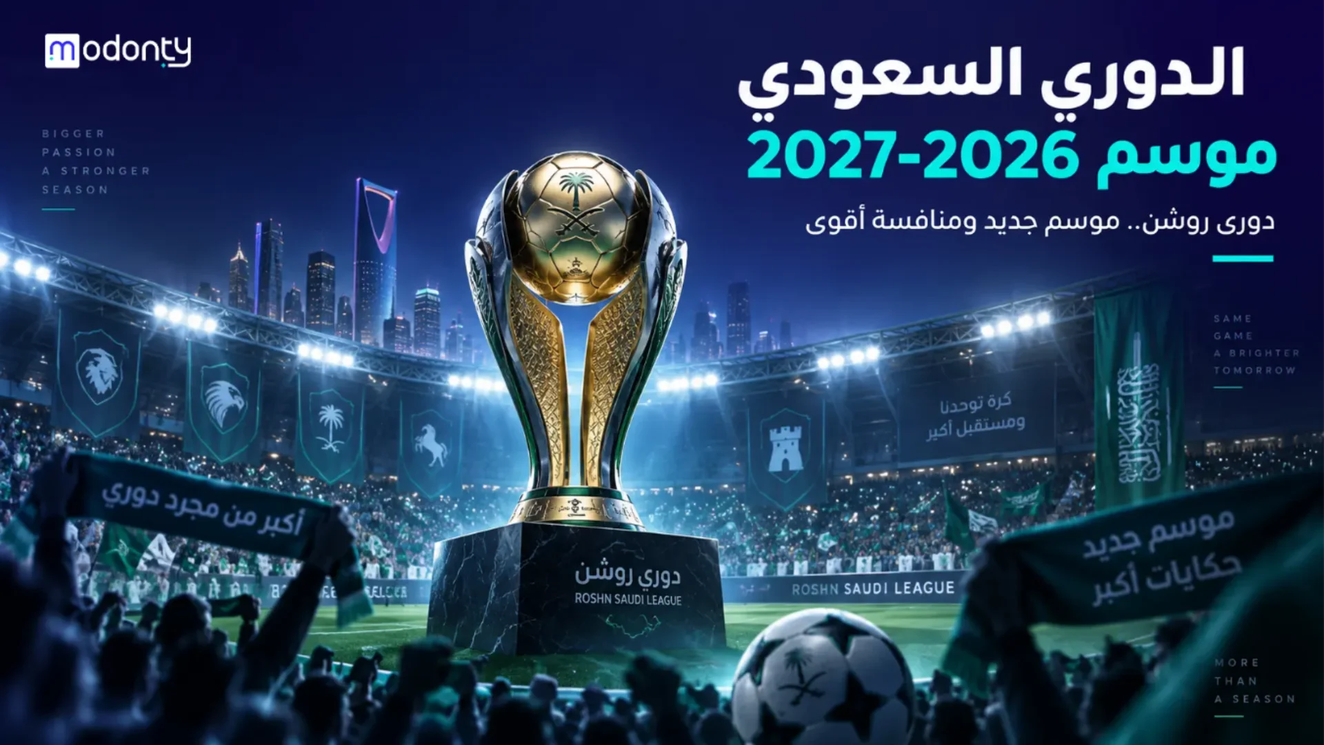 الدوري السعودي موسم 2026-27 دوري روشن