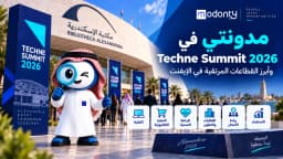 مشاركة مدونتي في Techne Summit 2026 وأبرز القطاعات المرتقبة في الإيفنت