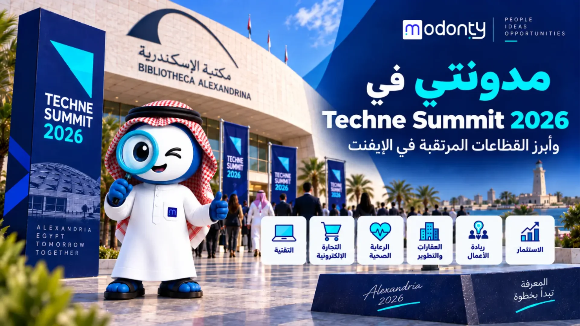 مدونتي في techne summit 2026