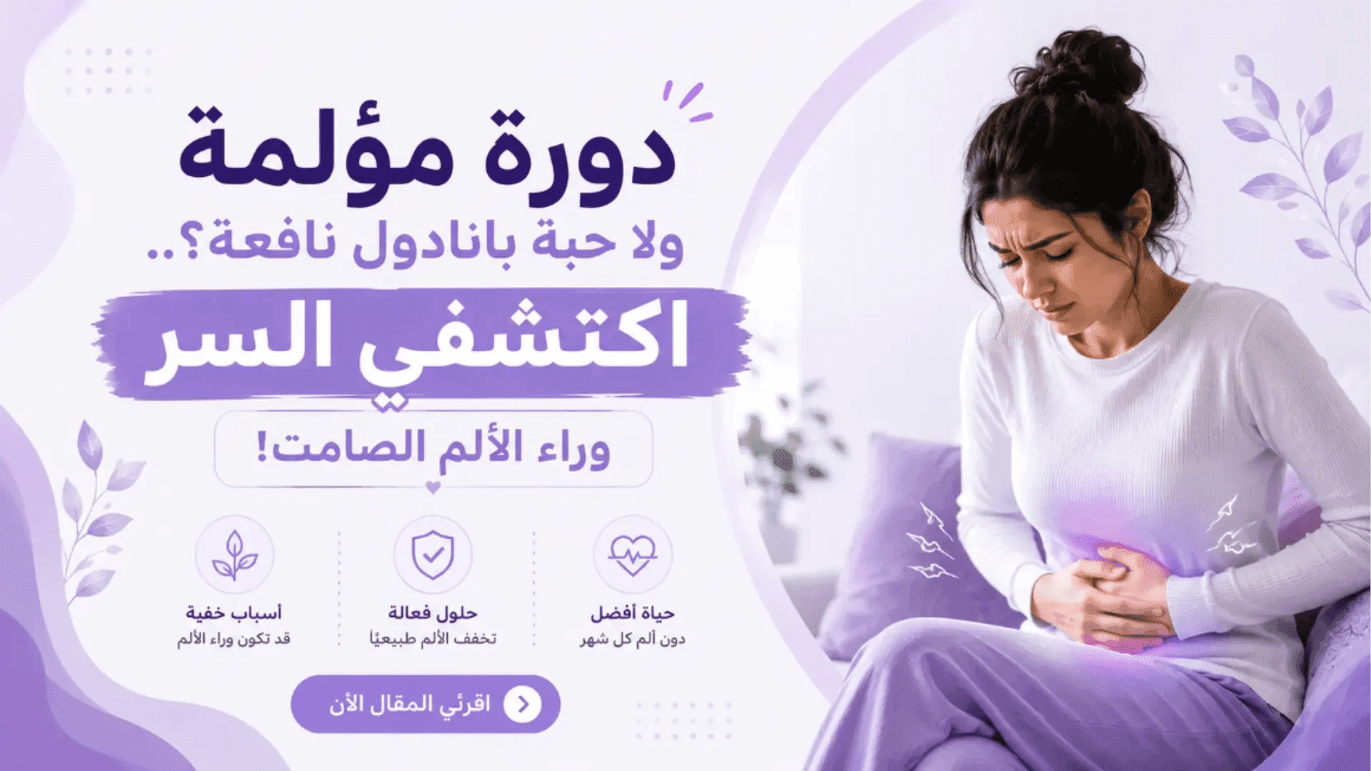 أعراض بطانة الرحم المهاجرة وتأثيرها على صحة المرأة في السعودية
