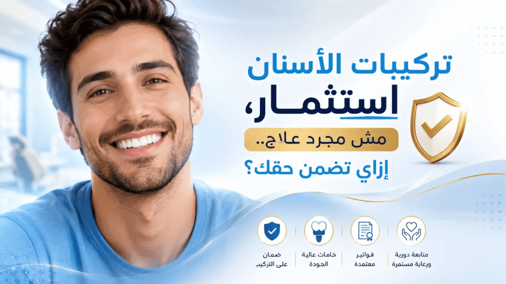 ابتسامة بعد تركيبات الأسنان بخامات عالية الجودة ومظهر طبيعي
