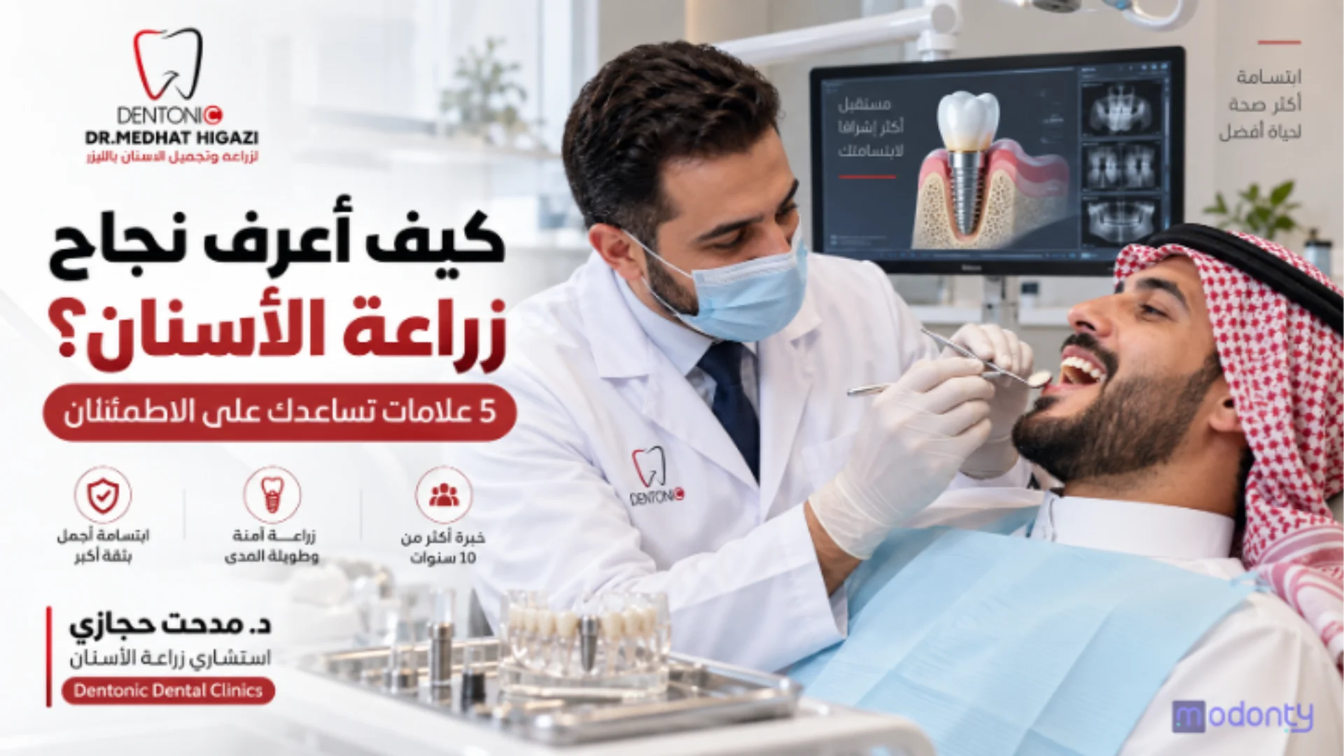 كيف اعرف نجاح زراعة الأسنان ؟