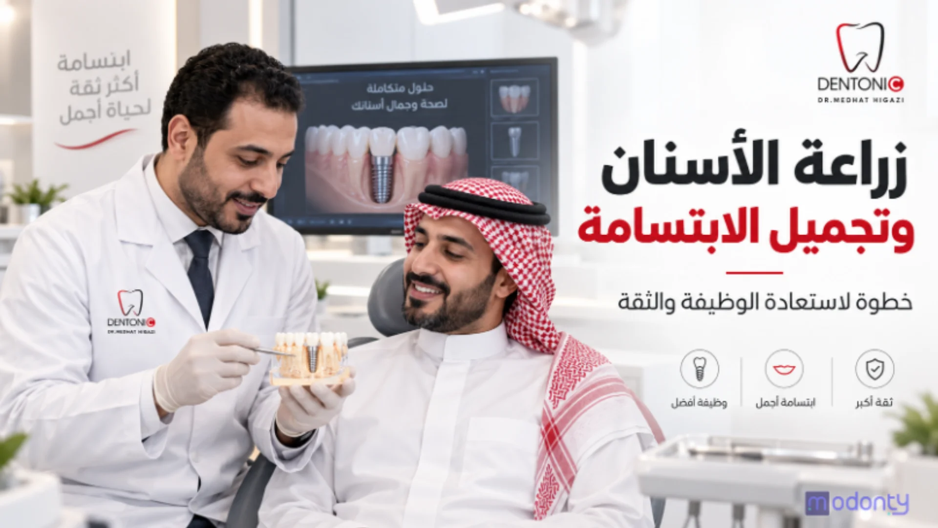 ما هي أهمية زراعة الأسنان وتجميلها ولماذا تختار Dentonic Dental clinic مصر