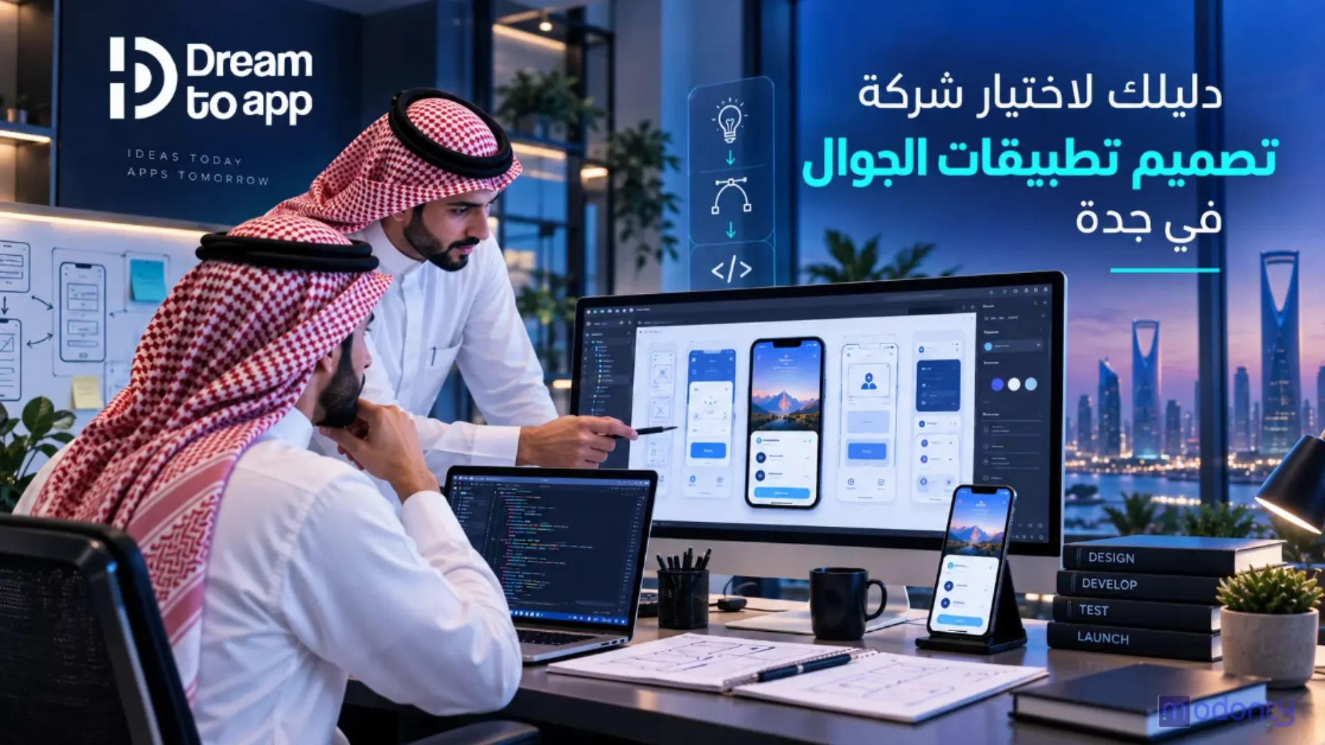 اختيار أفضل شركة لتصميم تطبيقات الجوال في جدة