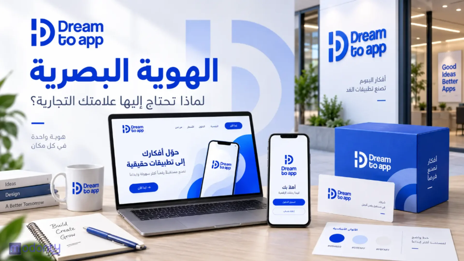 بناء هوية بصرية مميزة تعكس احترافية علامتك التجارية بالسعودية