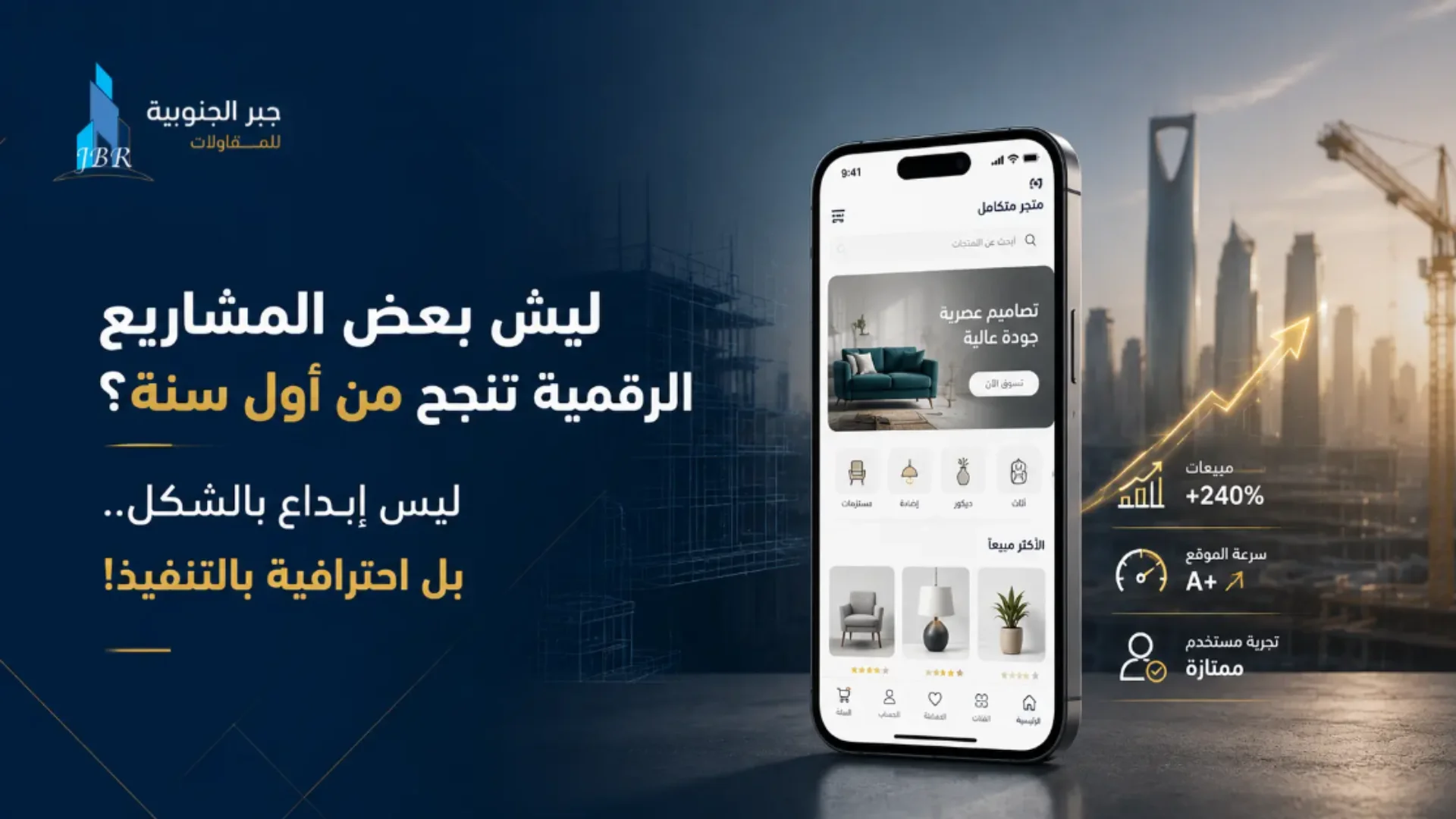 سر نجاح المشاريع الرقمية بالسعودية: اختيار الشركة التقنية المناسبة