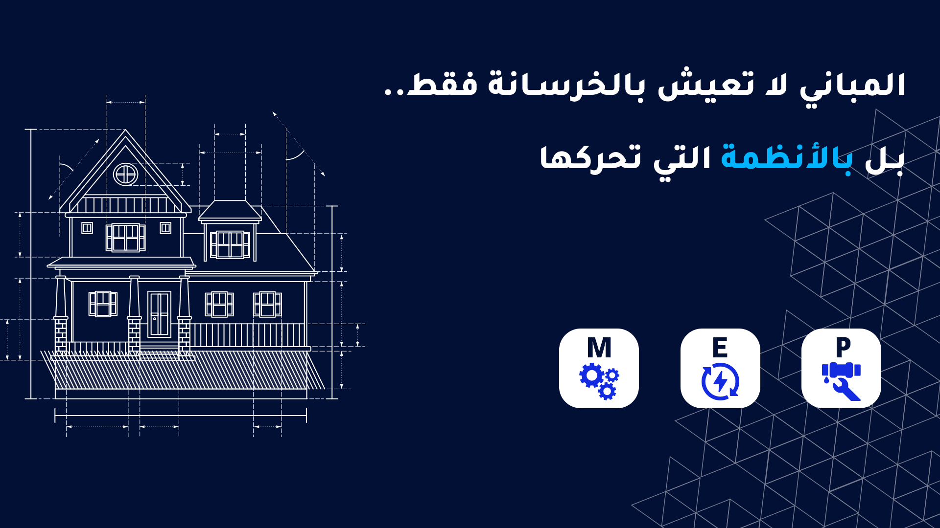 أنظمة البناء في السعودية