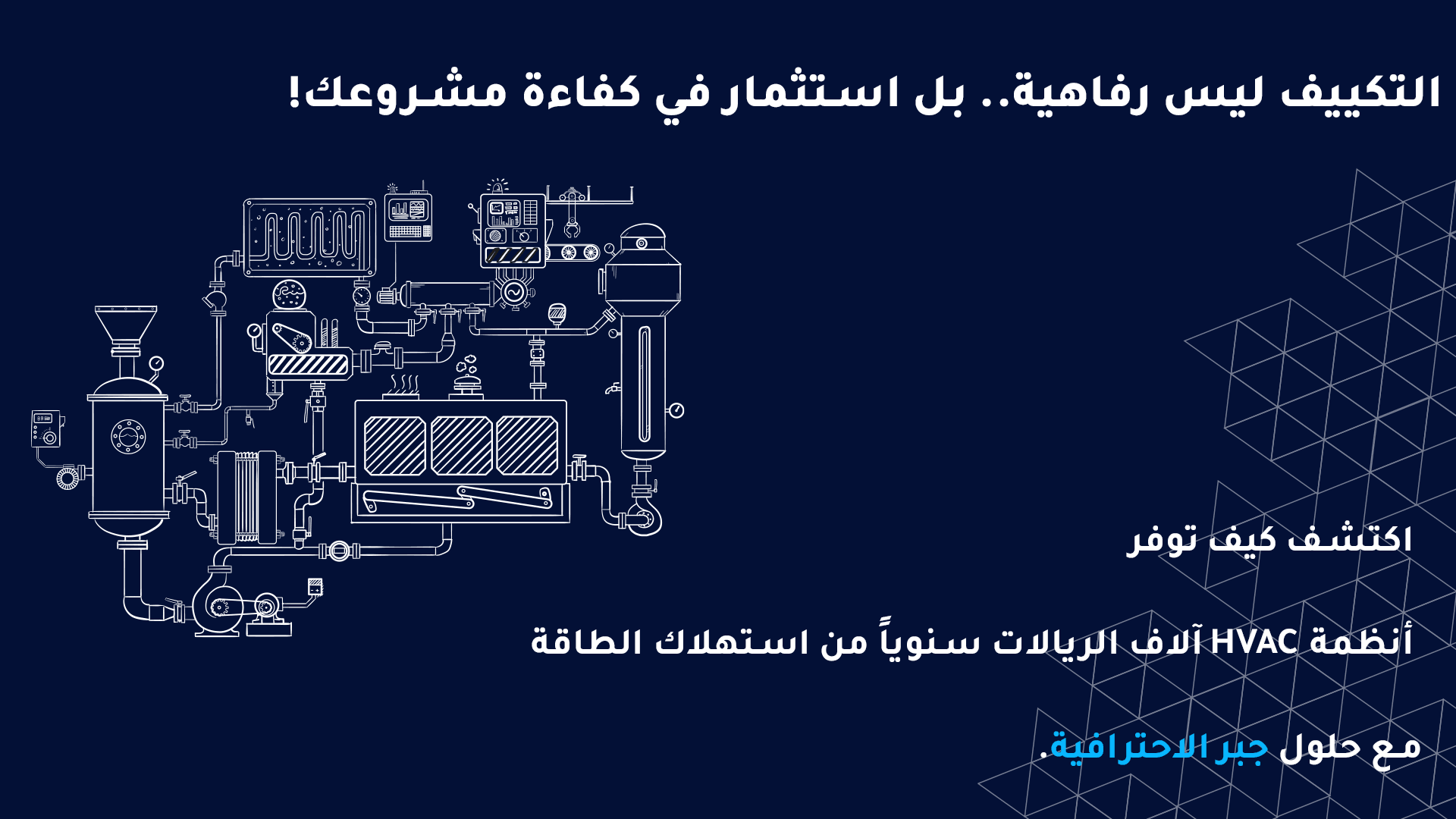 JABR GROUP CONTRACTING AND MANUFACTURING
مجموعة جبر للمقاولات (JABR)