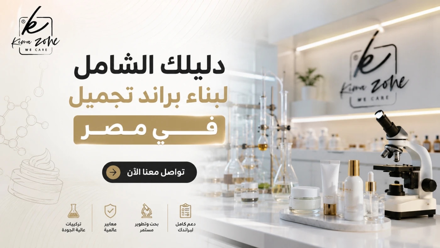 الدليل الشامل لبناء براند تجميل في مصر