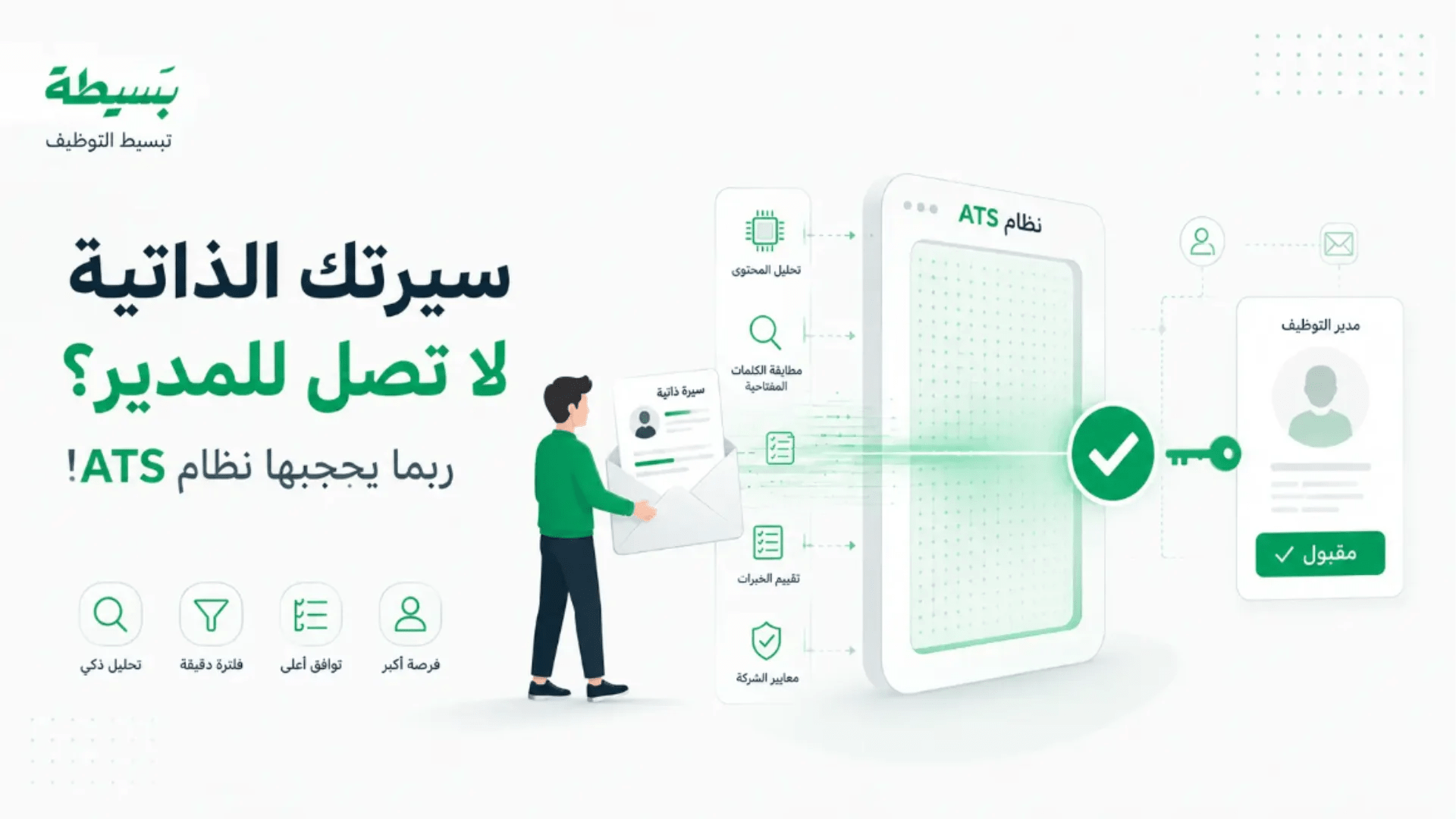 دليل توضيح كيفية تحليل السيرة واجتياز الفلترة الآلية