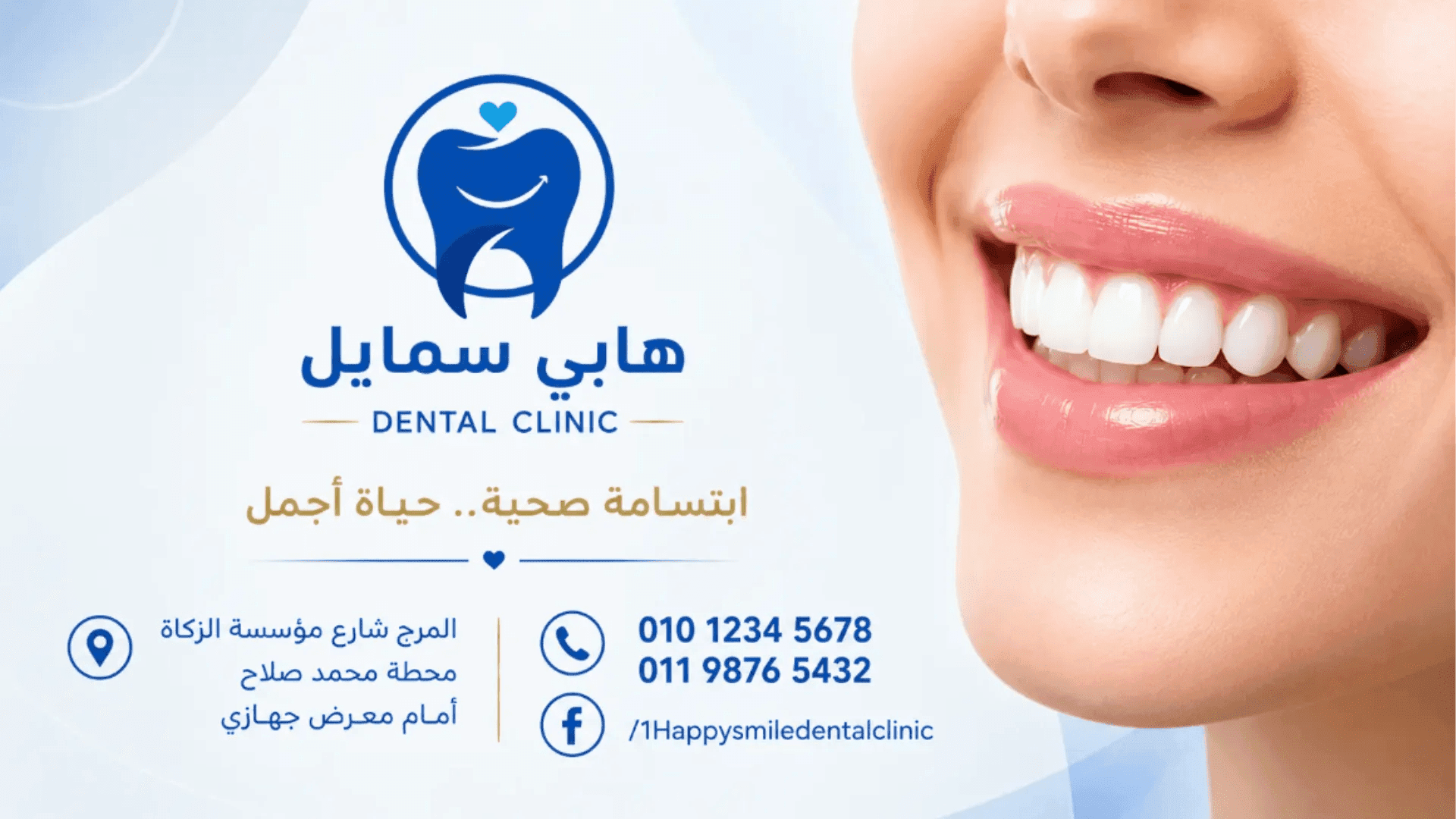 علاج ألم الأسنان واستعادة ابتسامة صحية في هاي سمايل دنتال كلينك.