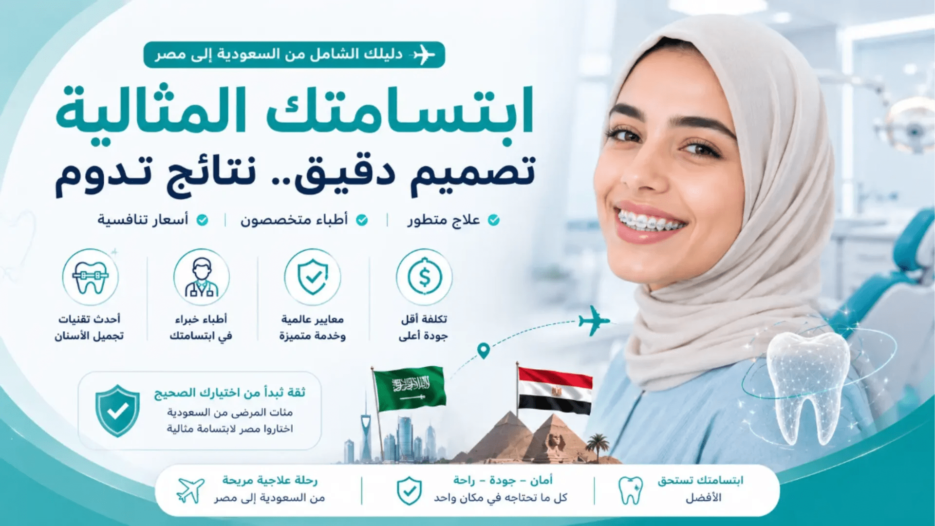 عيادة دكتور عمرو مصطفى بمدينة ٦ اكتوبر: وجهتك لطب الأسنان الحديث والسياحة العلاجية.