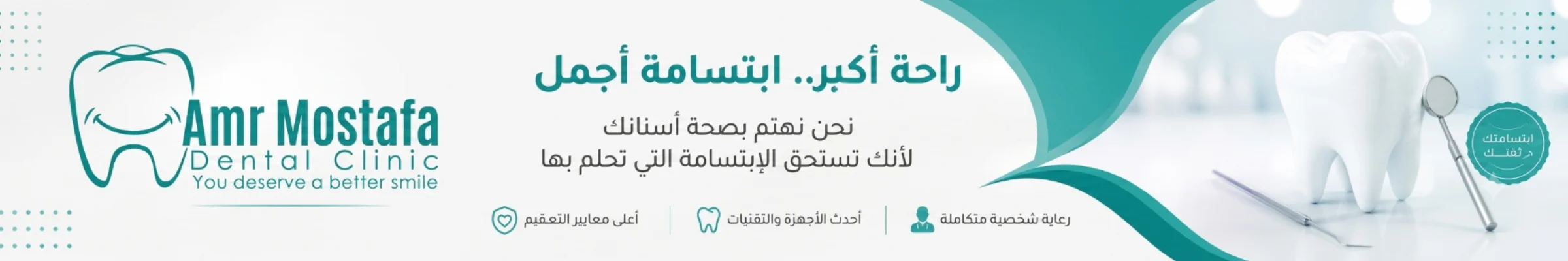 غلاف عيادة دكتور عمرو مصطفى