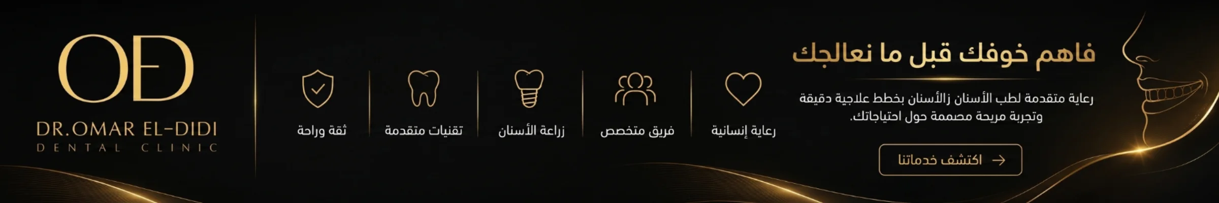 غلاف دكتور عمر الديدي - dental center